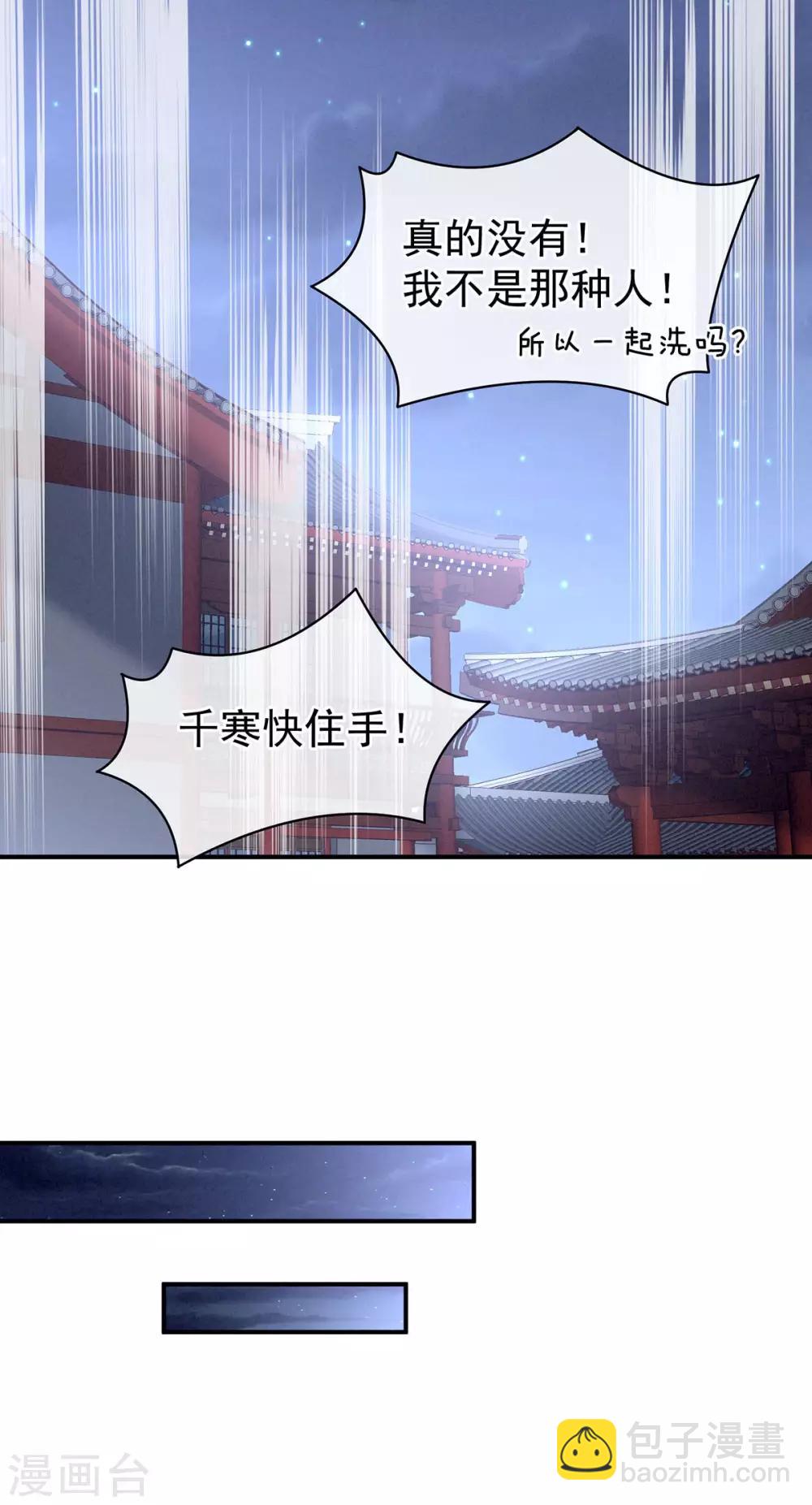 🍗女帝的后宫 第98话 男人共浴 第33页