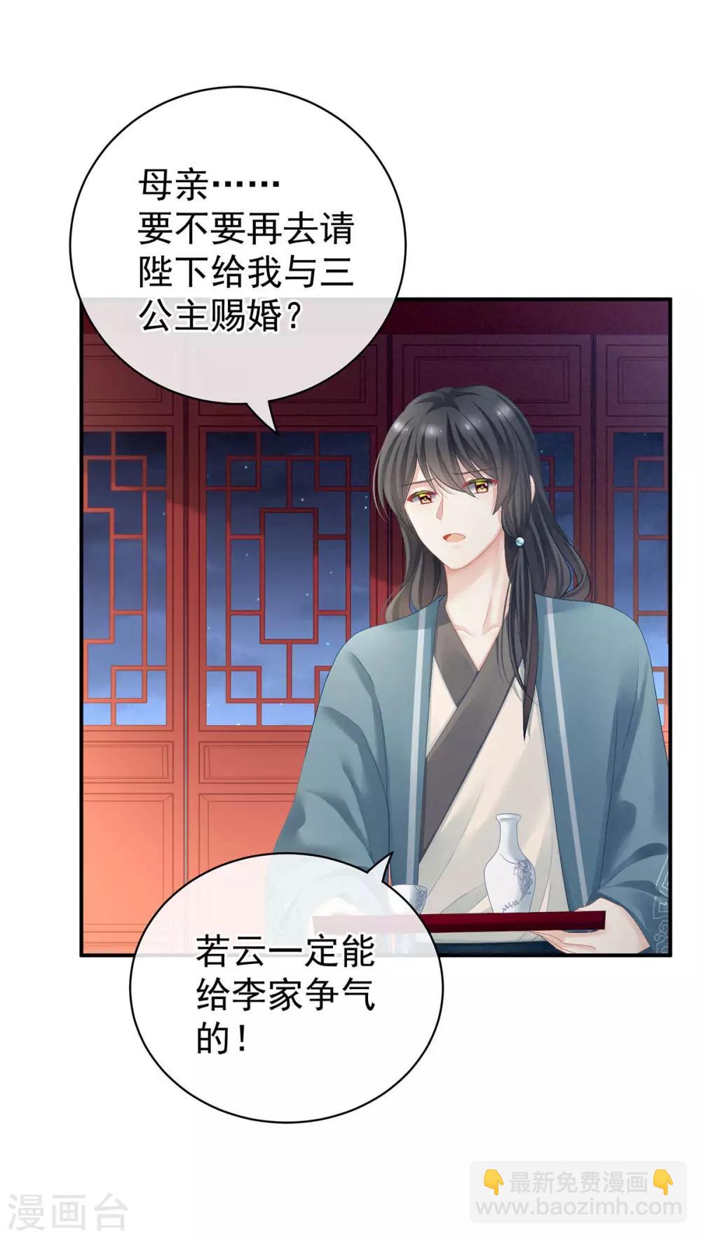🍗女帝的后宫 第98话 男人共浴 第36页