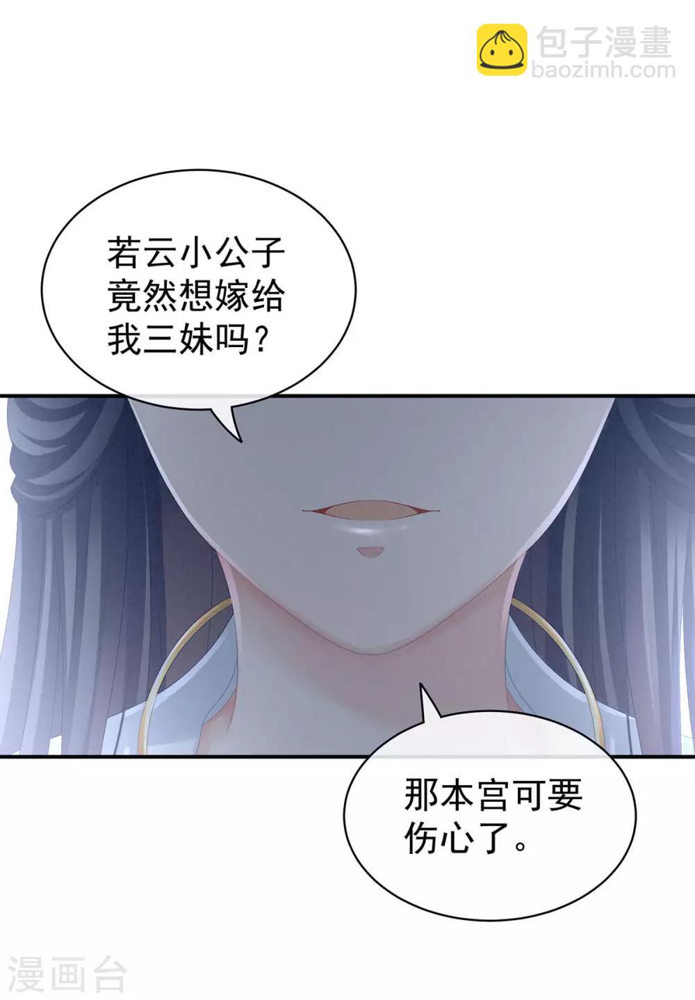 🍗女帝的后宫 第98话 男人共浴 第37页