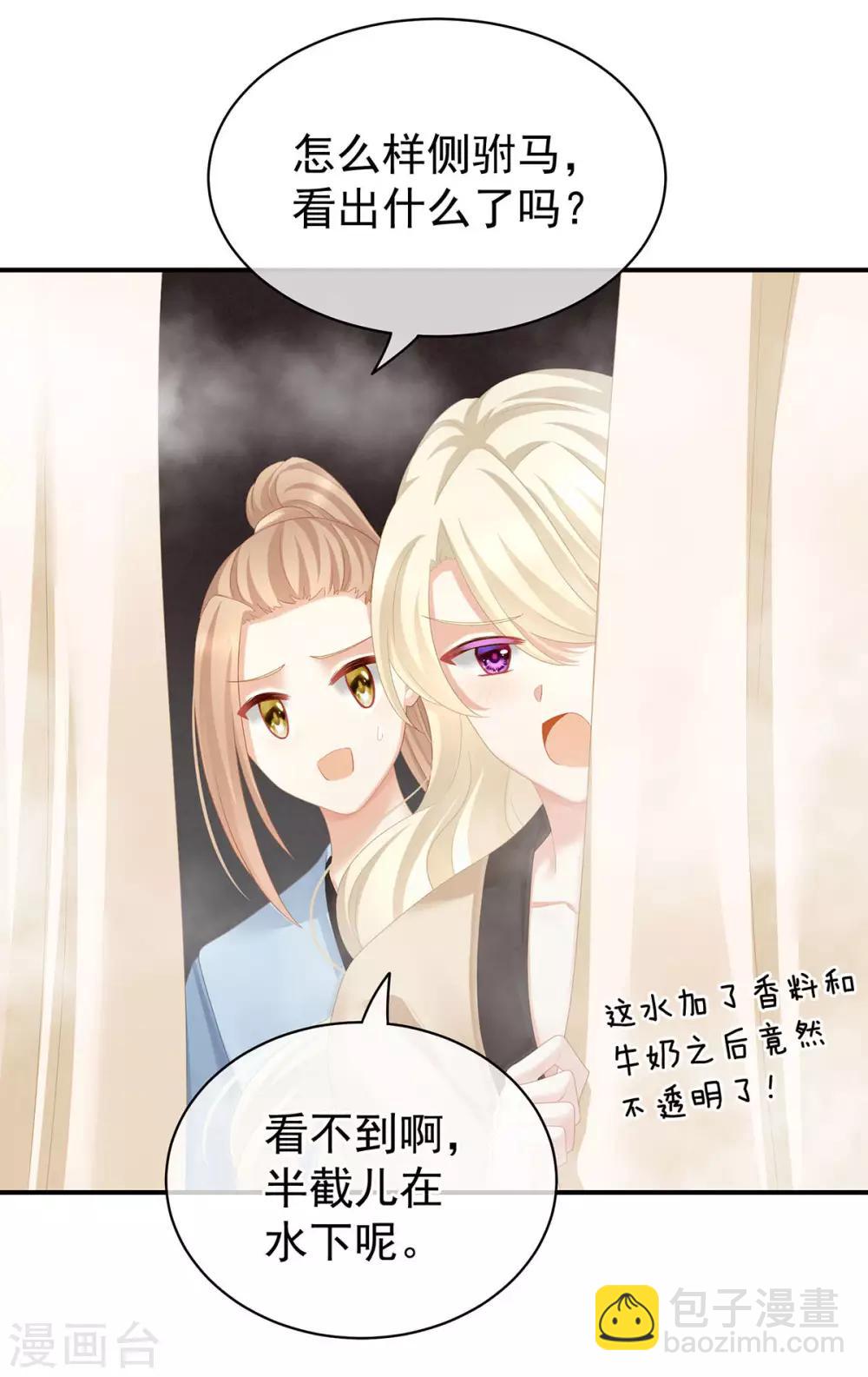 🍗女帝的后宫 第98话 男人共浴 第5页