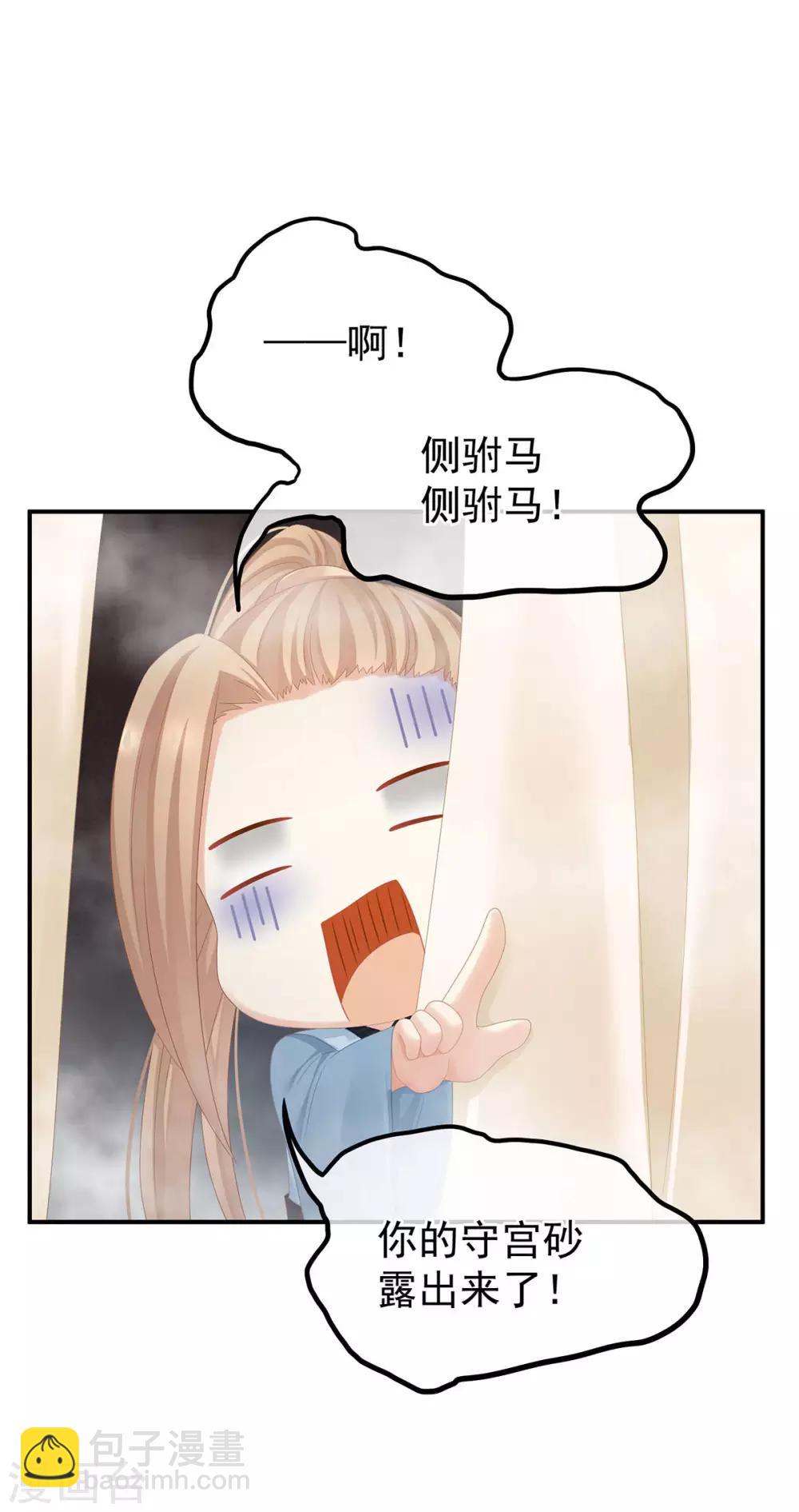 🍗女帝的后宫 第98话 男人共浴 第9页