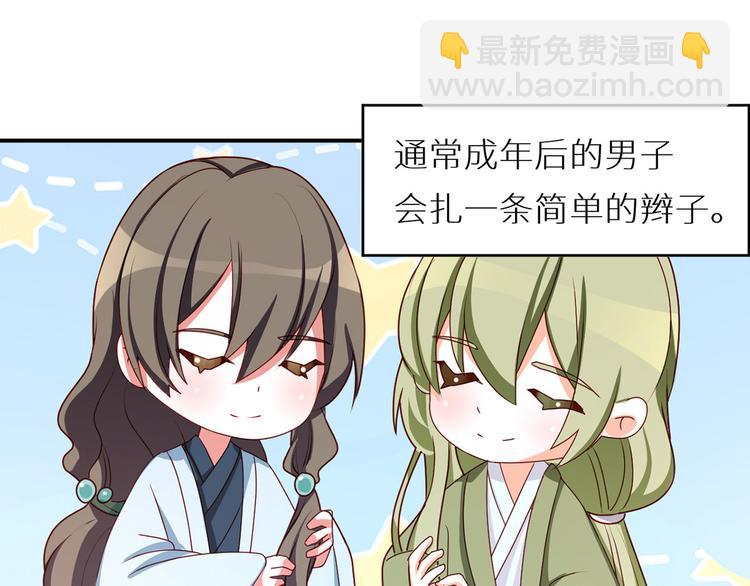 番外 女尊流行图鉴(1/2)-第204话