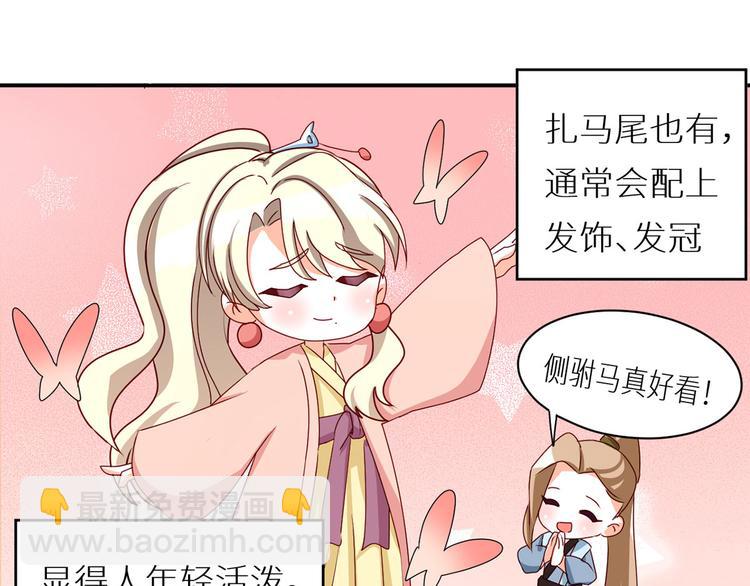 番外 女尊流行图鉴(1/2)-第204话