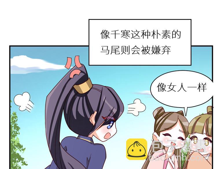 番外 女尊流行图鉴(1/2)-第204话