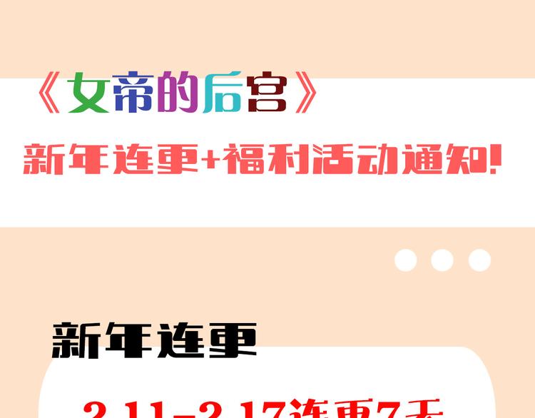 新年连更通知-第216话