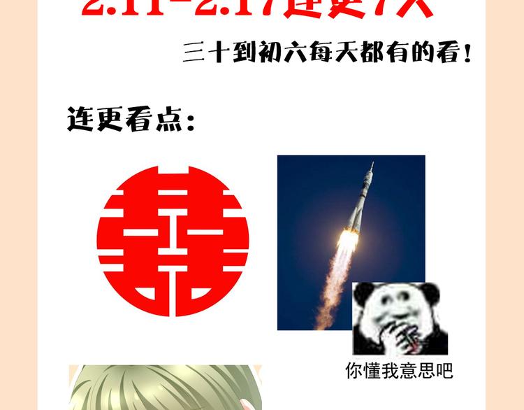 新年连更通知-第216话