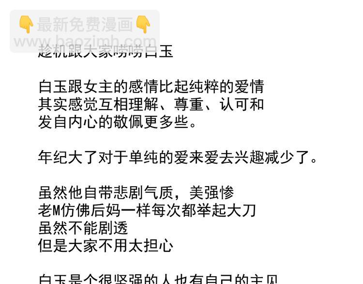 唠嗑+小番外-第240话