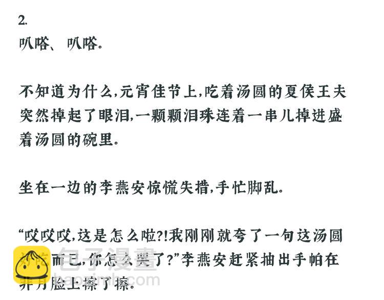 唠嗑+小番外-第240话