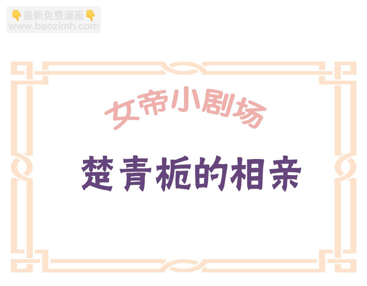 番外 冷宫小爸求温暖(1/2)-第242话