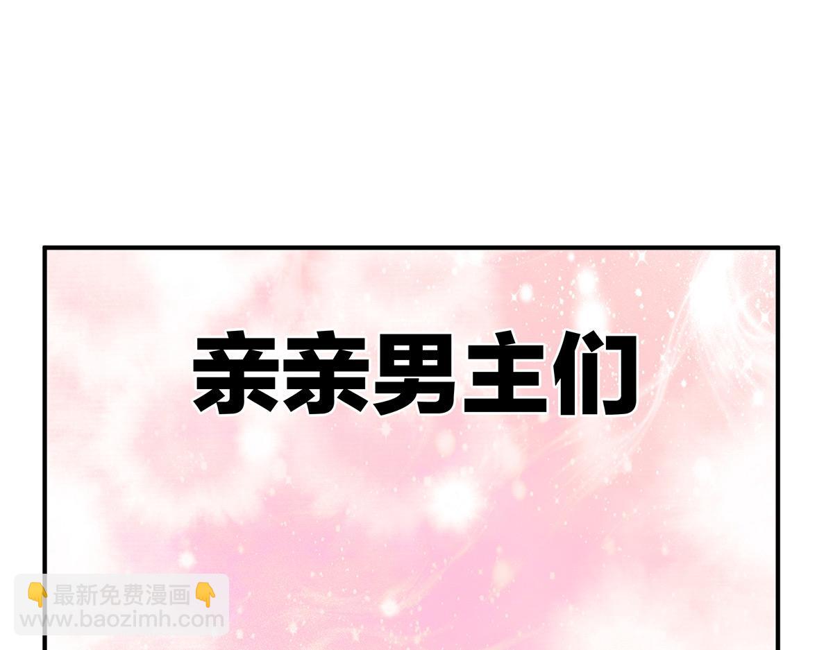 番外 亲亲男主们(1/2)-第244话