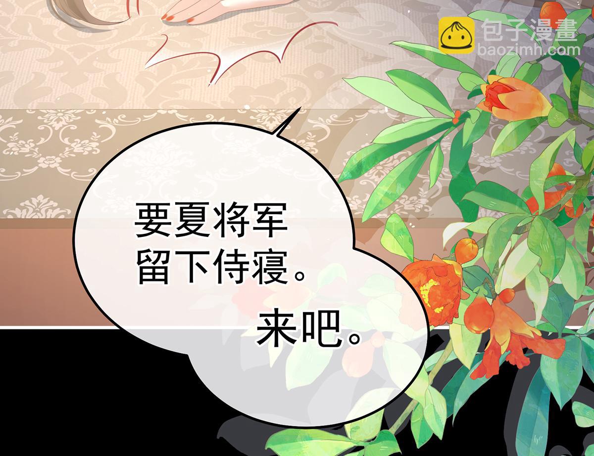 第354话 夏将军侍寝(1/3)-第376话
