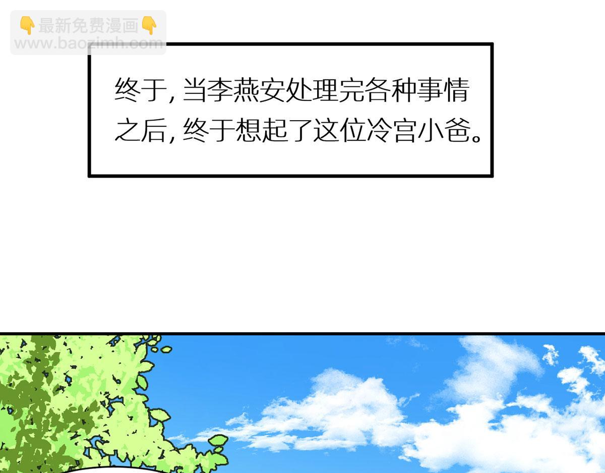 番外 被遗忘的冷宫小爸-第246话