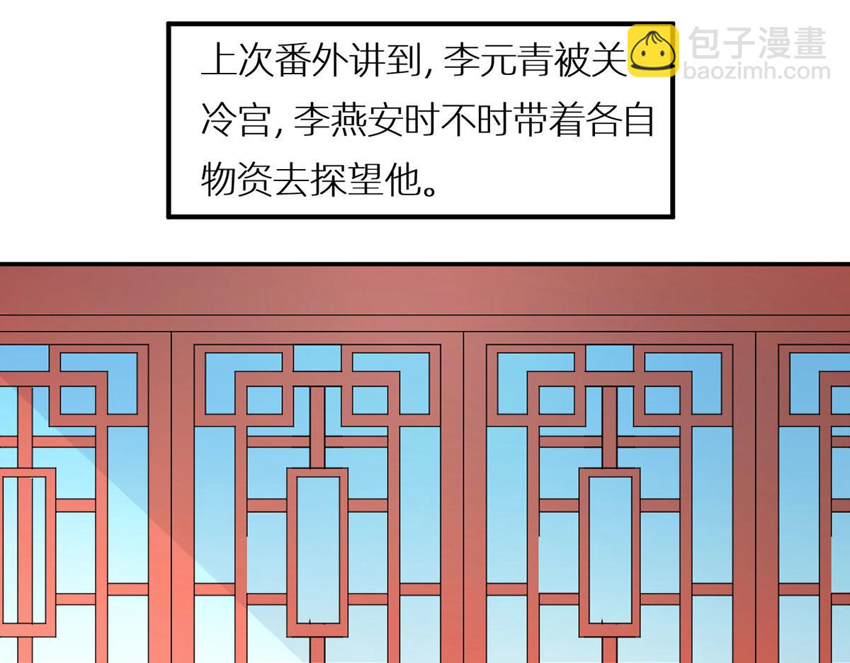 番外 被遗忘的冷宫小爸-第246话