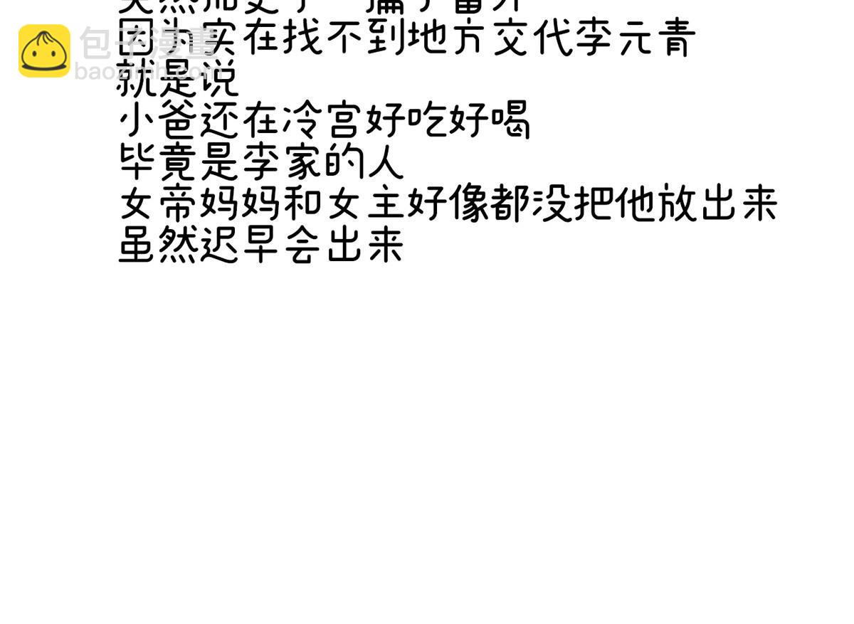 番外 被遗忘的冷宫小爸-第246话