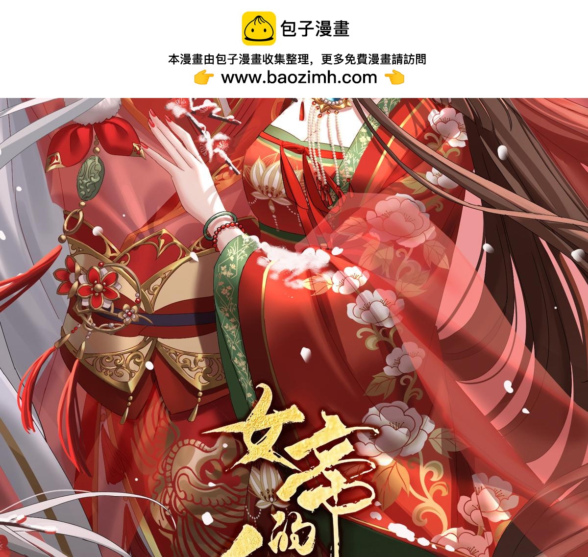 第383话 此处红梅入梦（下）-第268话