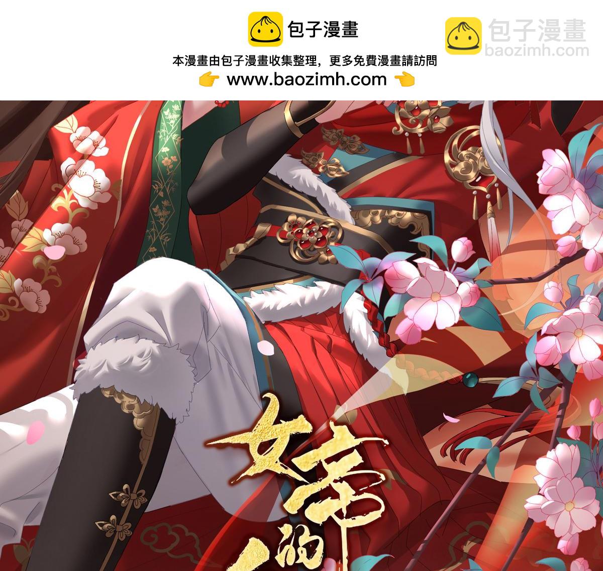 第385话 浮萍半生草，归燕仍似春（下）-第270话