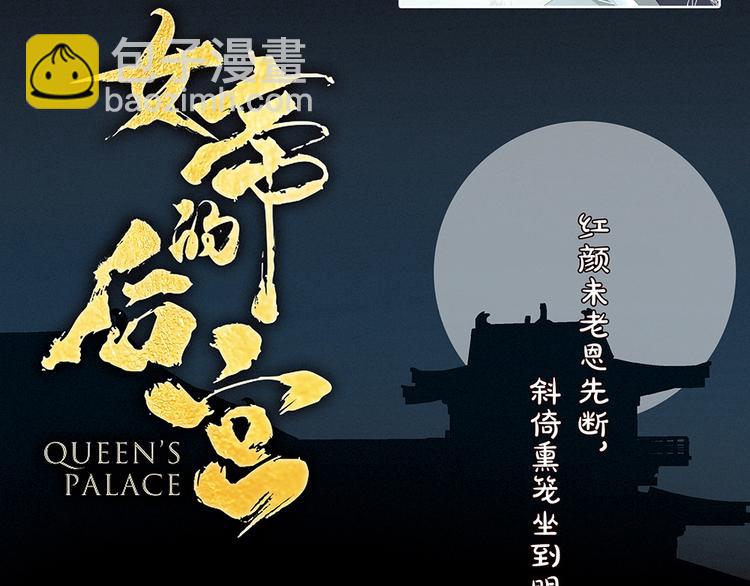 第41话 我要做皇后！(1/2)-第46话