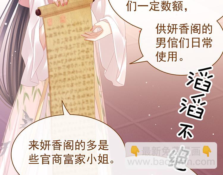 第41话 我要做皇后！(1/2)-第46话