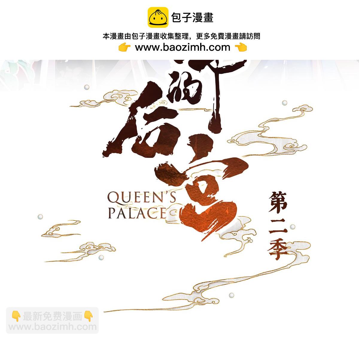 第二季25 朕不喜欢他-第298话