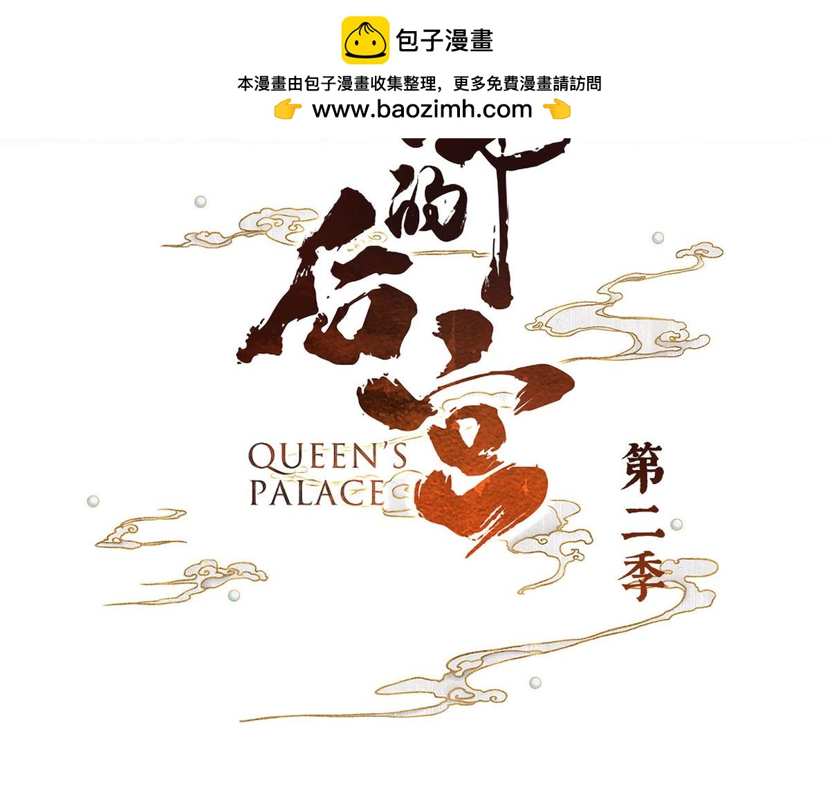 第二季47  不似昔年-第320话