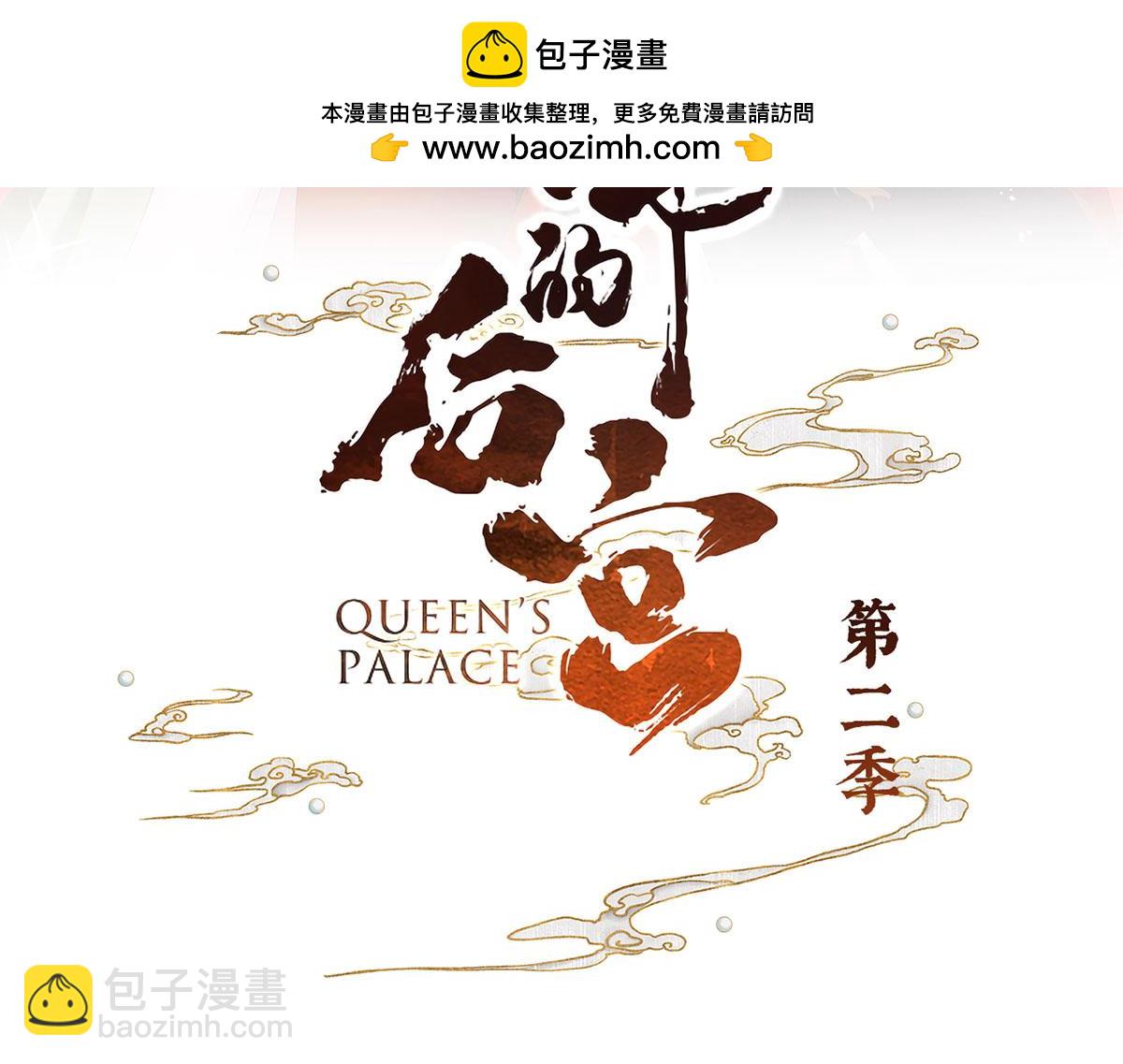第二季55 皇子危险！-第328话