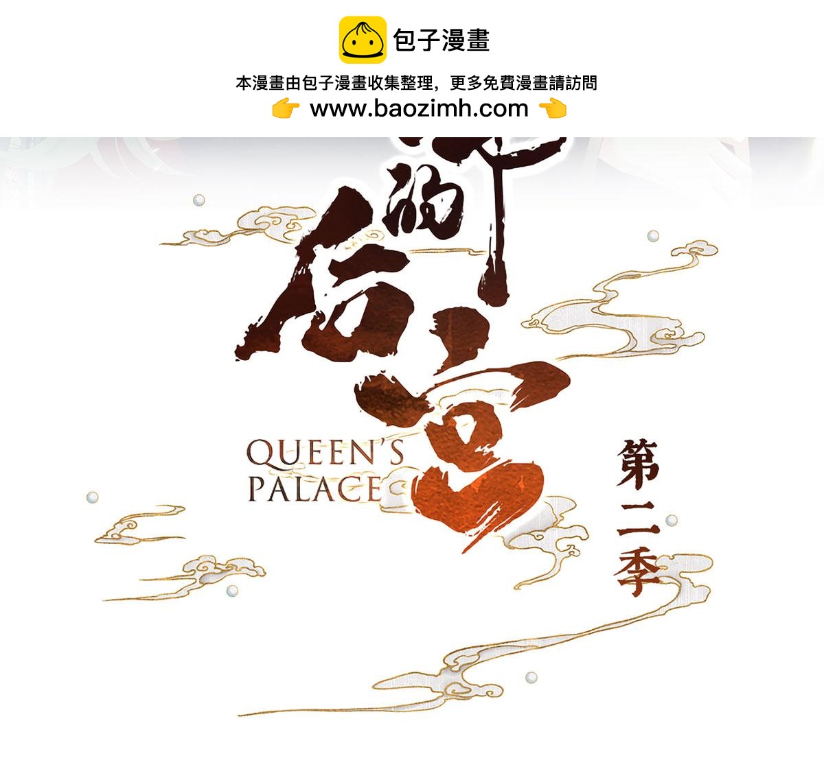 第二季57 嫁祸-第330话