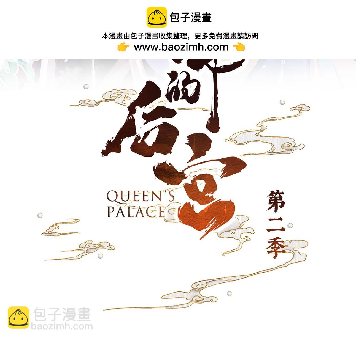 第二季67 江山后继无人？-第392话