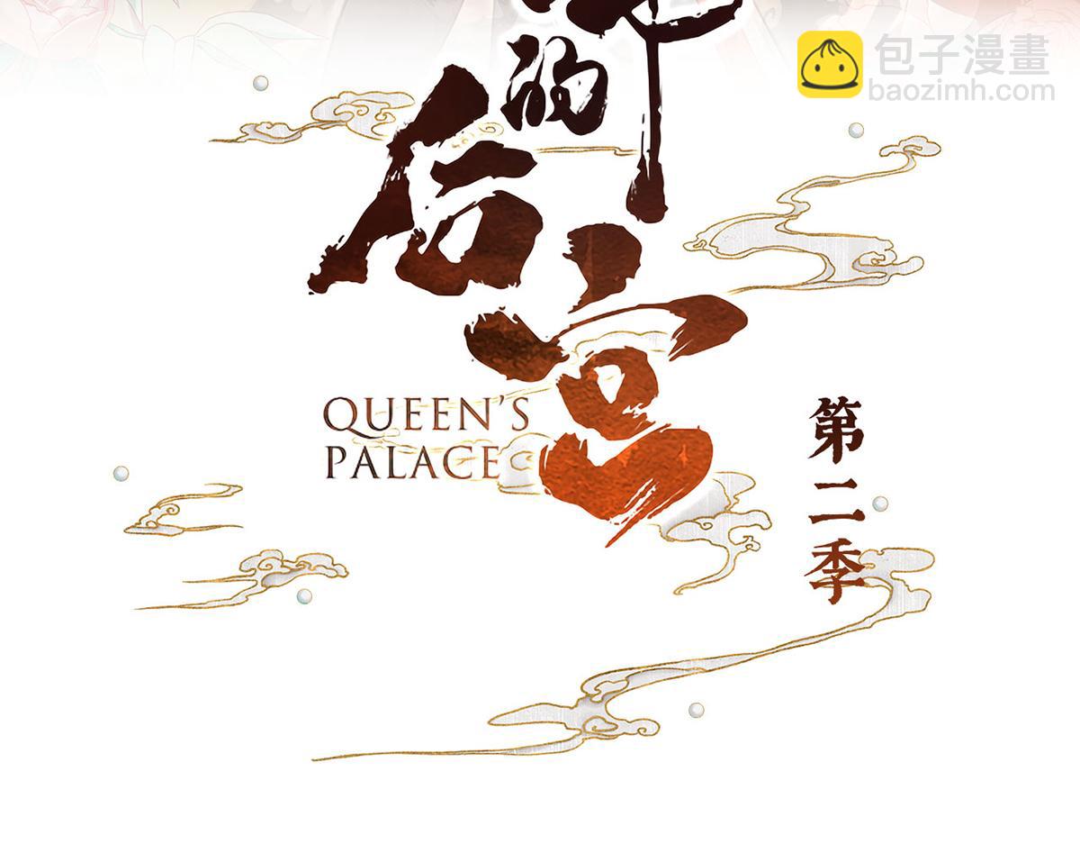 第二季69 对他念念不忘？(1/3)-第394话