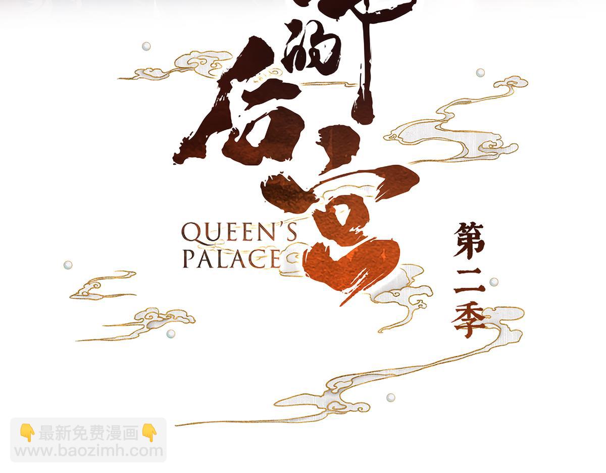 第二季85 主子，我累了(1/3)-第410话