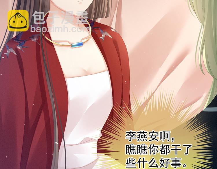 第69话 夫君吃醋了(1/3)-第74话