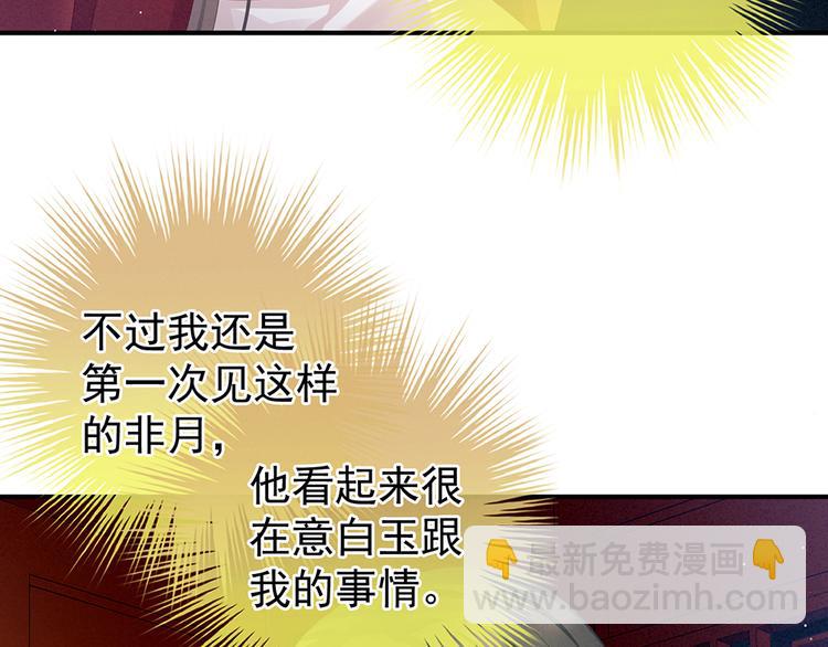 第69话 夫君吃醋了(1/3)-第74话