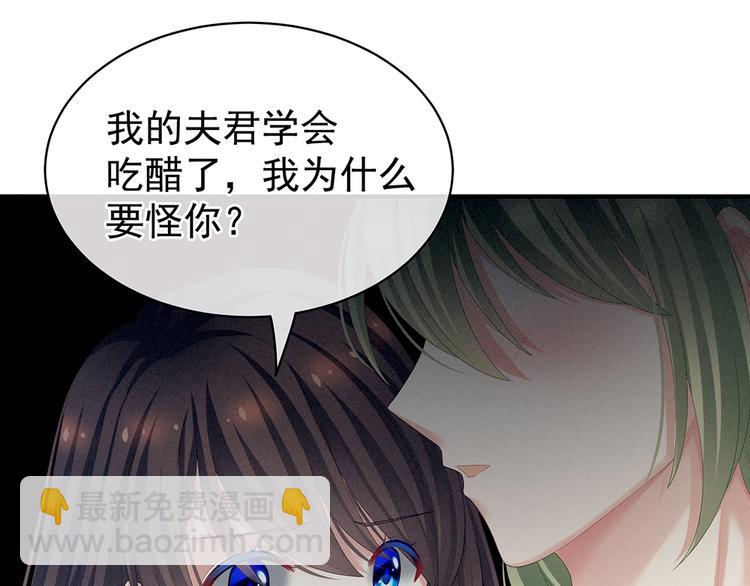 第69话 夫君吃醋了(1/3)-第74话