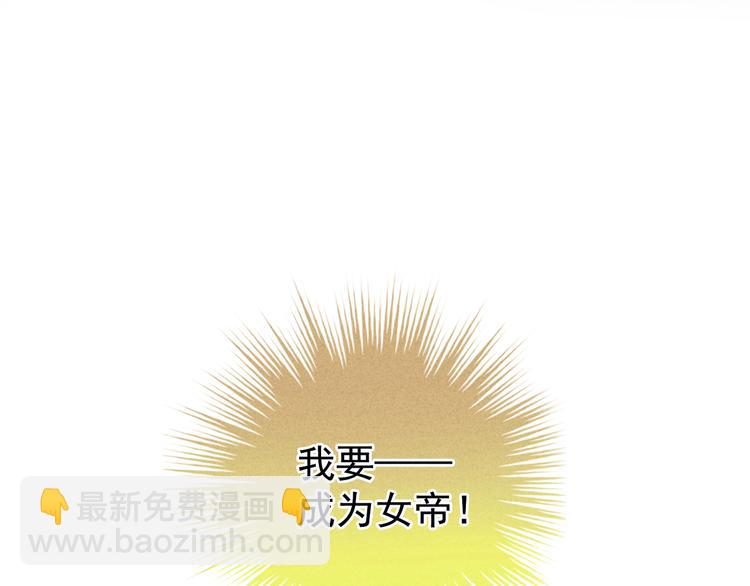 第7话 我要成为女帝！(1/2)-第10话