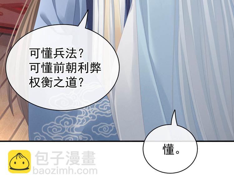 第88话 想要我的哪里？(1/3)-第94话