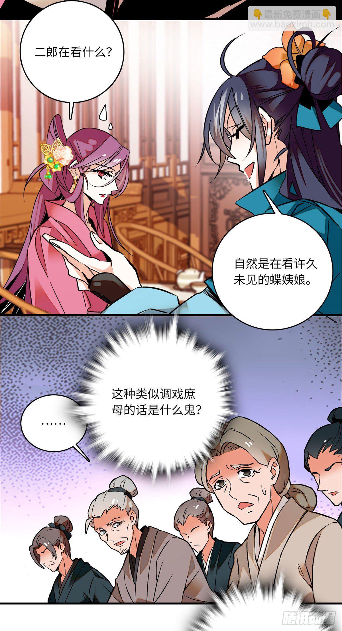 第11话 风情万种蝶姨娘-第12话