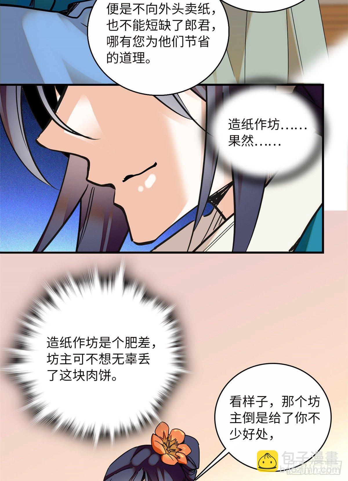 第14话 蝶夫人喜欢二郎君？-第16话