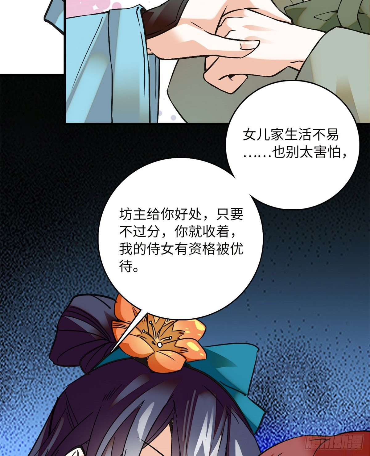 第14话 蝶夫人喜欢二郎君？-第16话