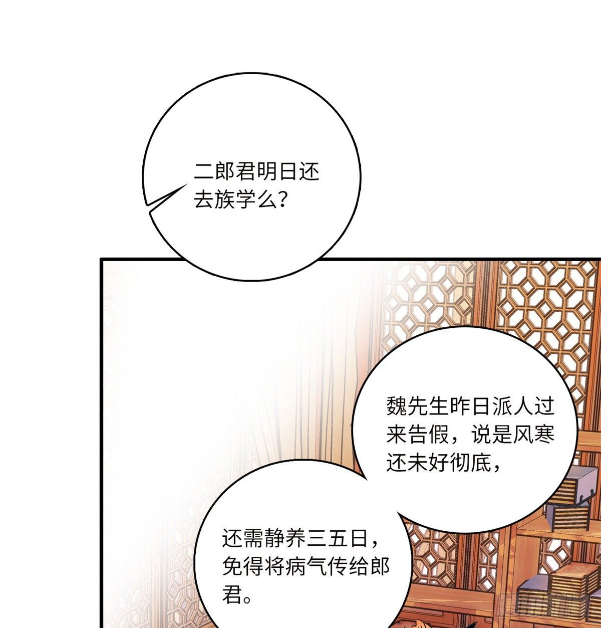 第14话 蝶夫人喜欢二郎君？-第16话