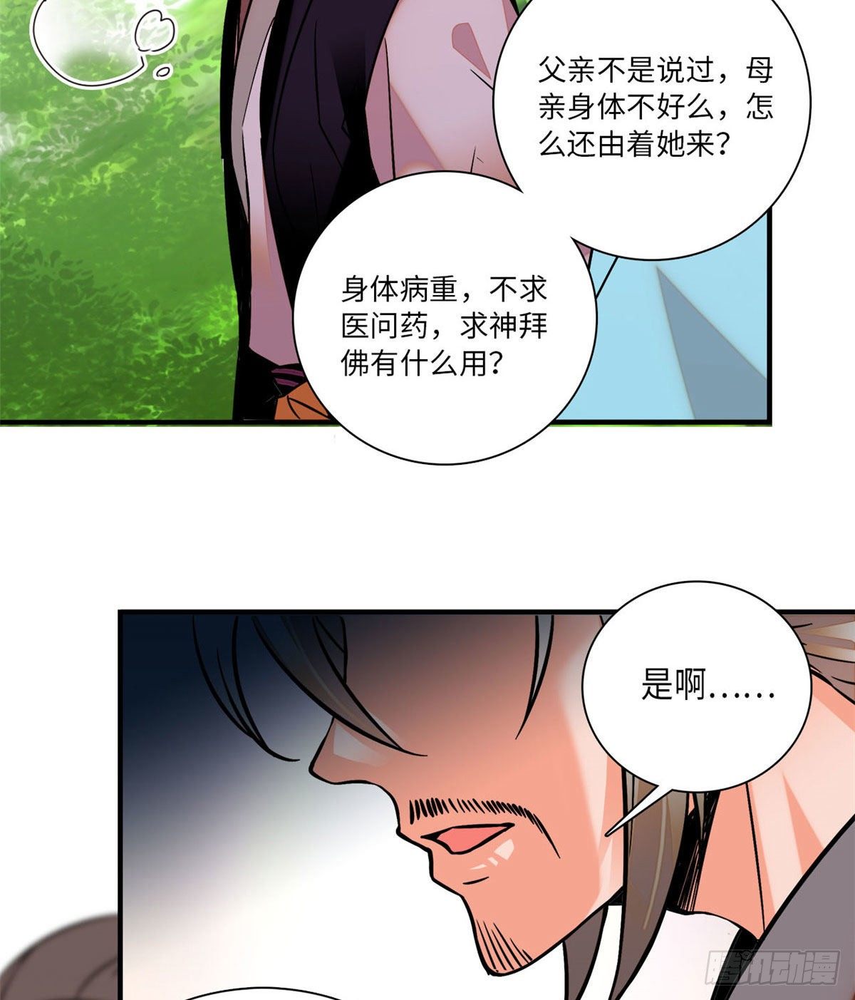 第21话 听说我有帝气？！-第24话