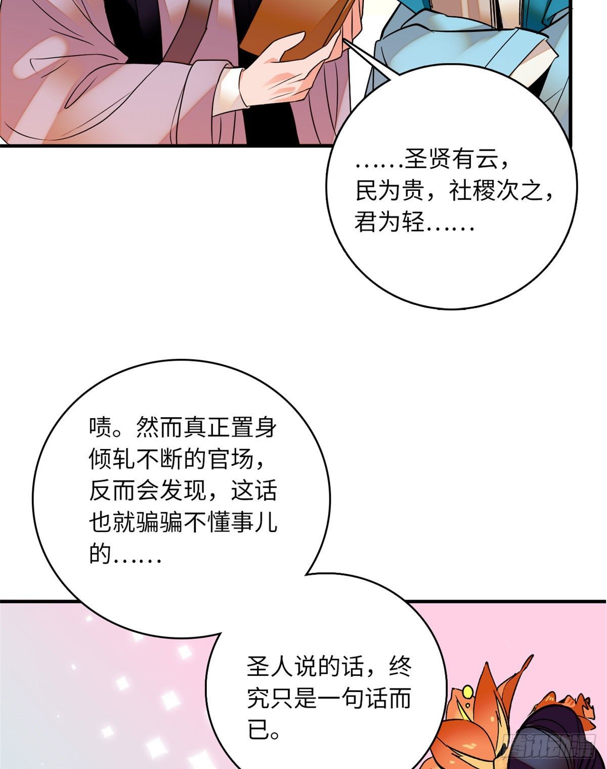 第23话这是为你准备的嫁妆-第26话