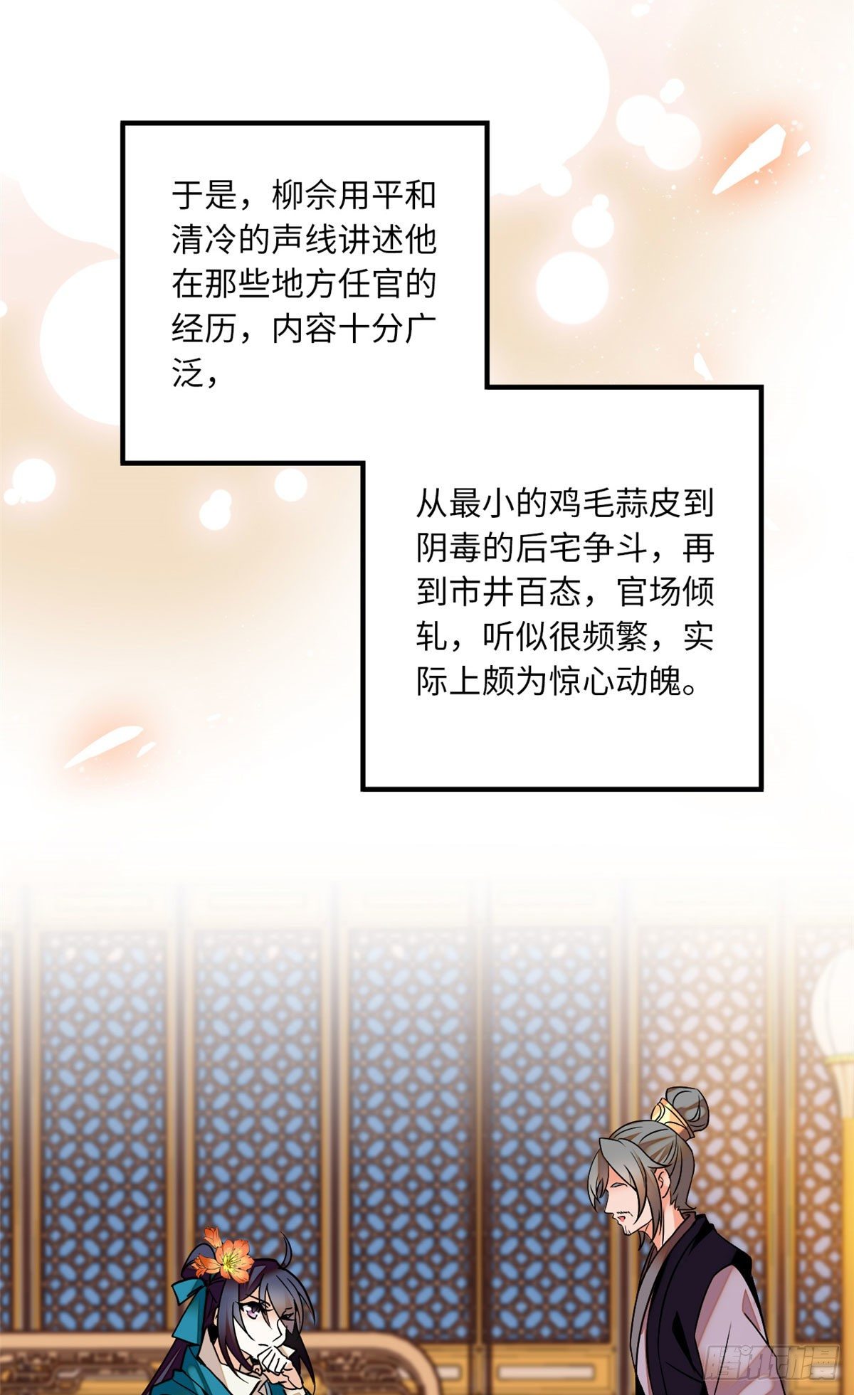 第23话这是为你准备的嫁妆-第26话