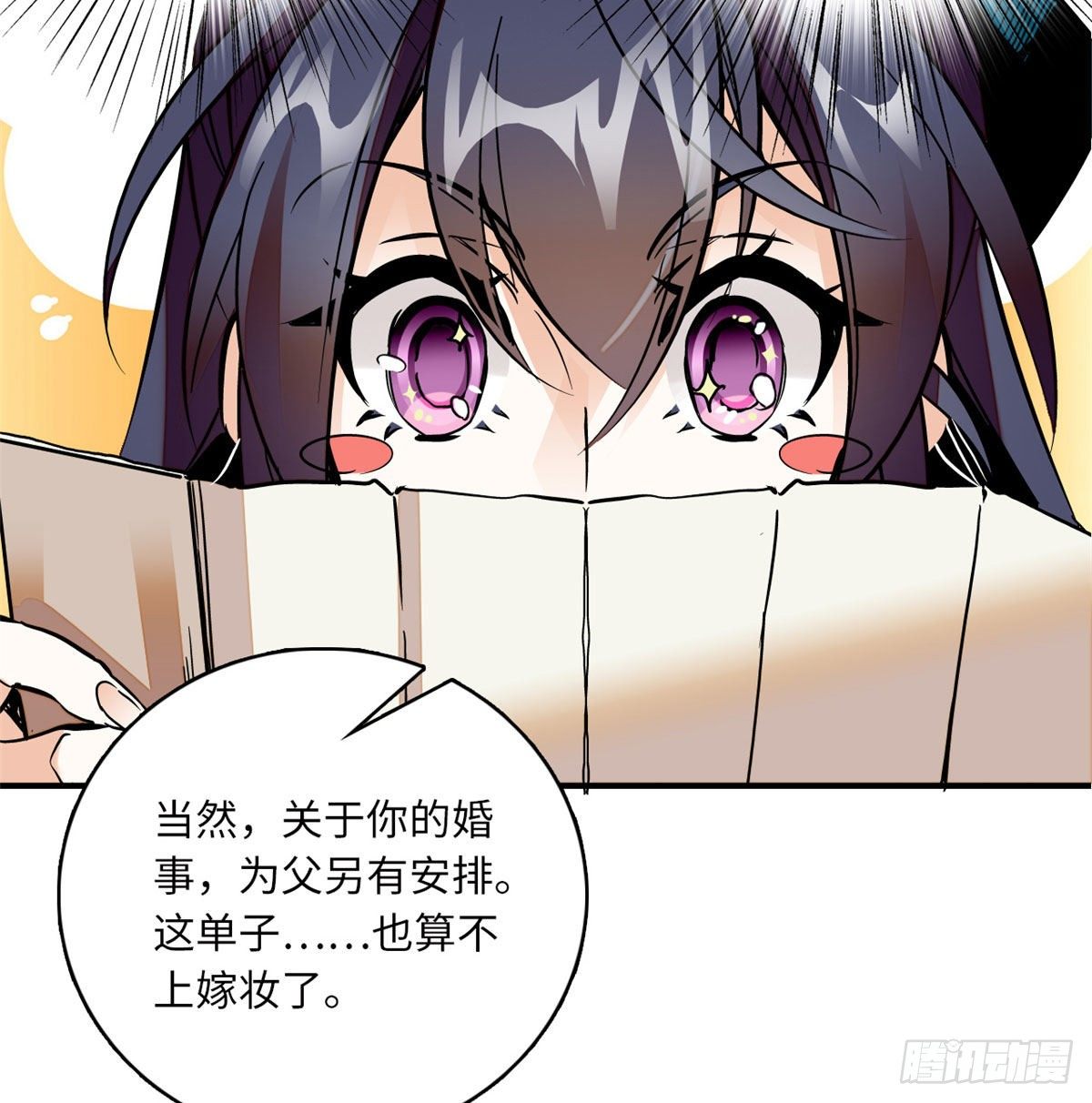 第23话这是为你准备的嫁妆-第26话