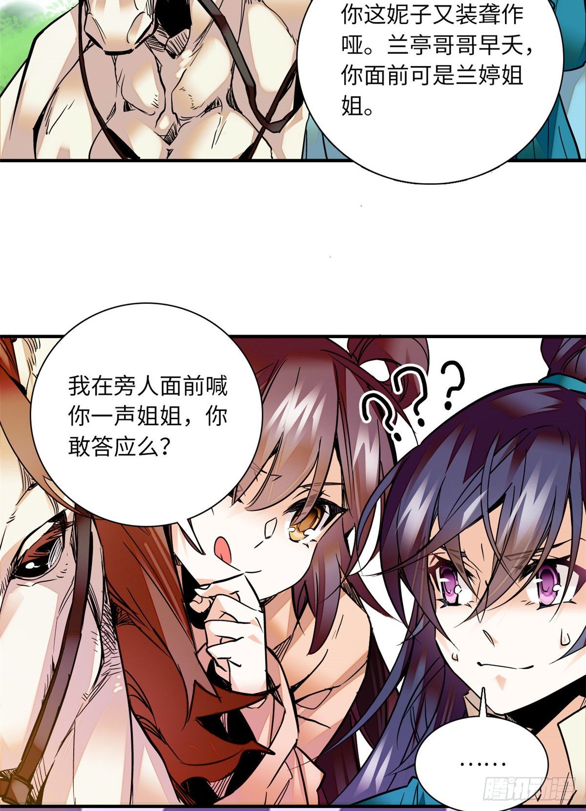 第27话 泼猴儿 喊你敢答应吗-第30话
