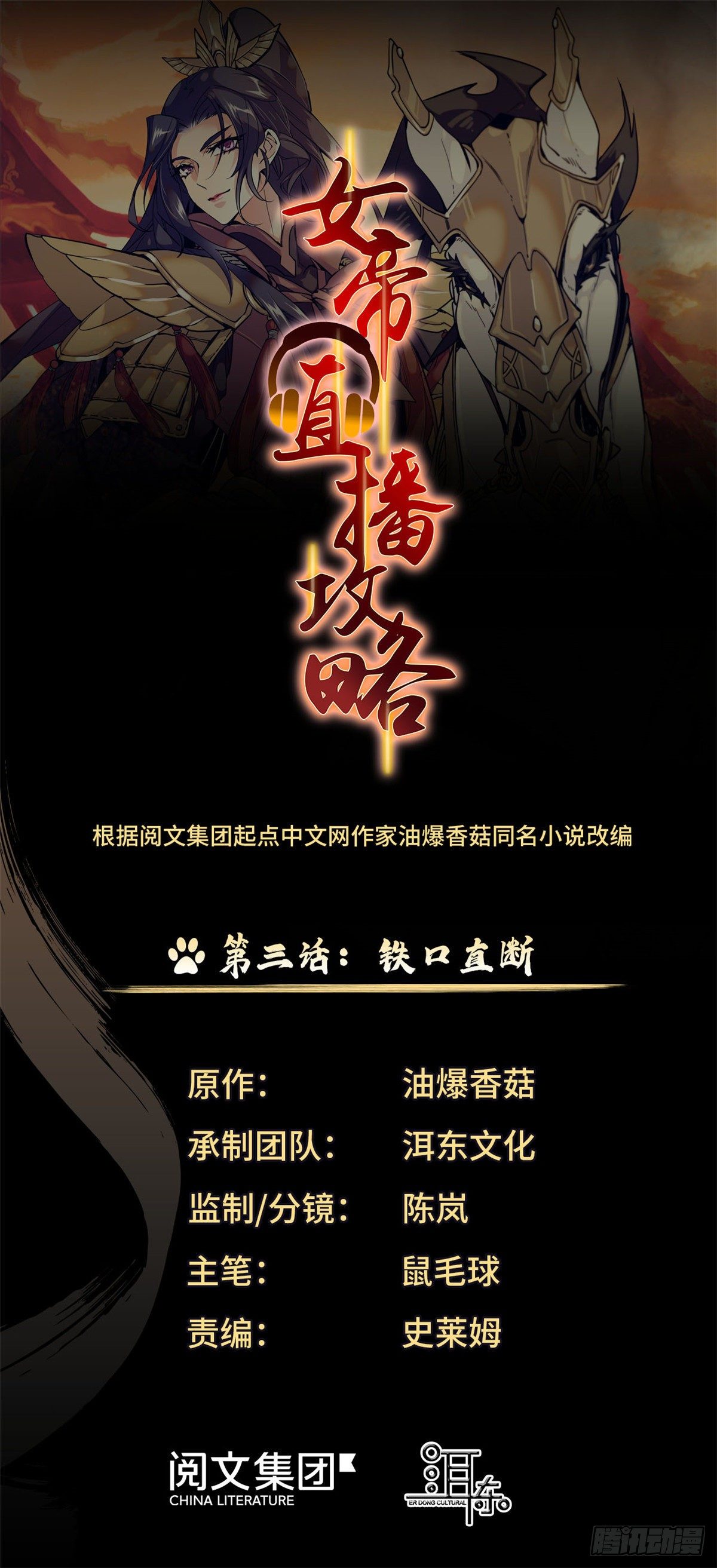 第3话 铁口直断-第4话