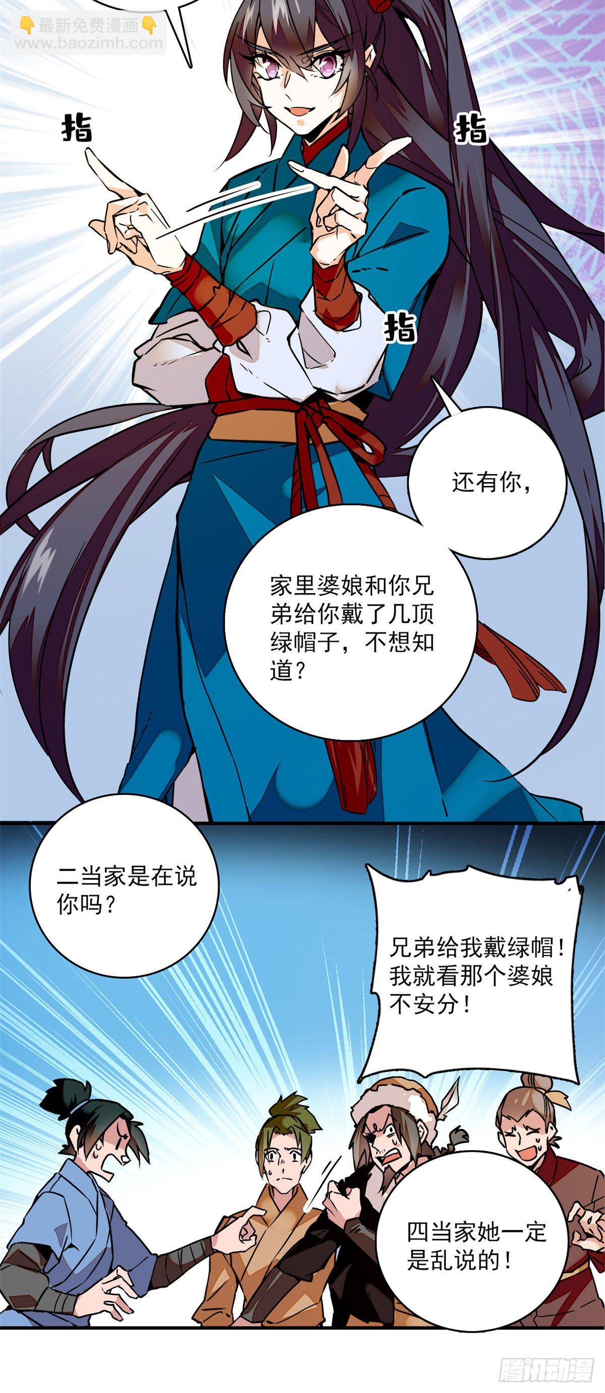 第3话 铁口直断-第4话
