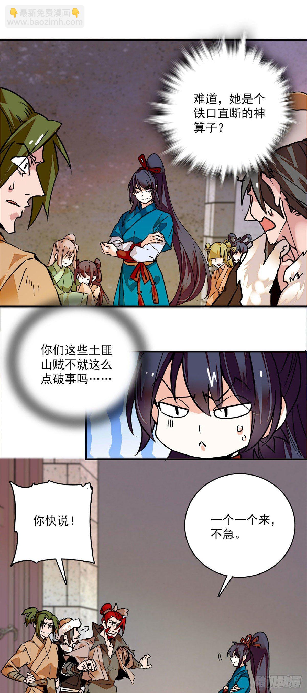 第3话 铁口直断-第4话