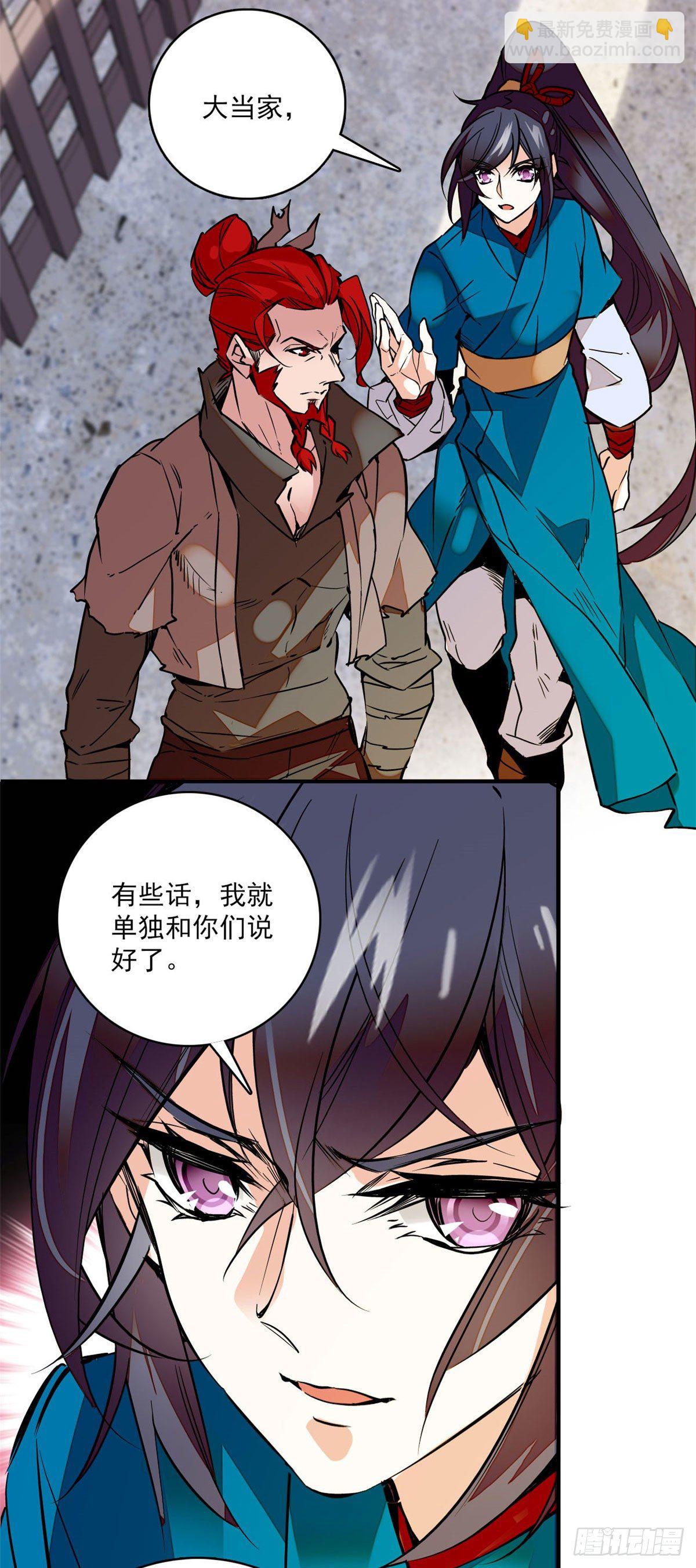 第3话 铁口直断-第4话
