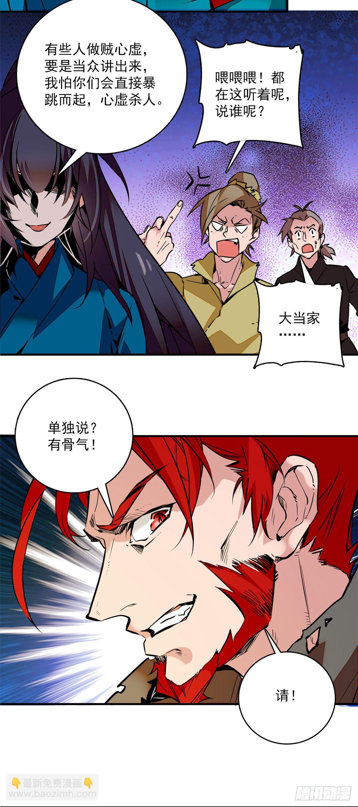 第3话 铁口直断-第4话