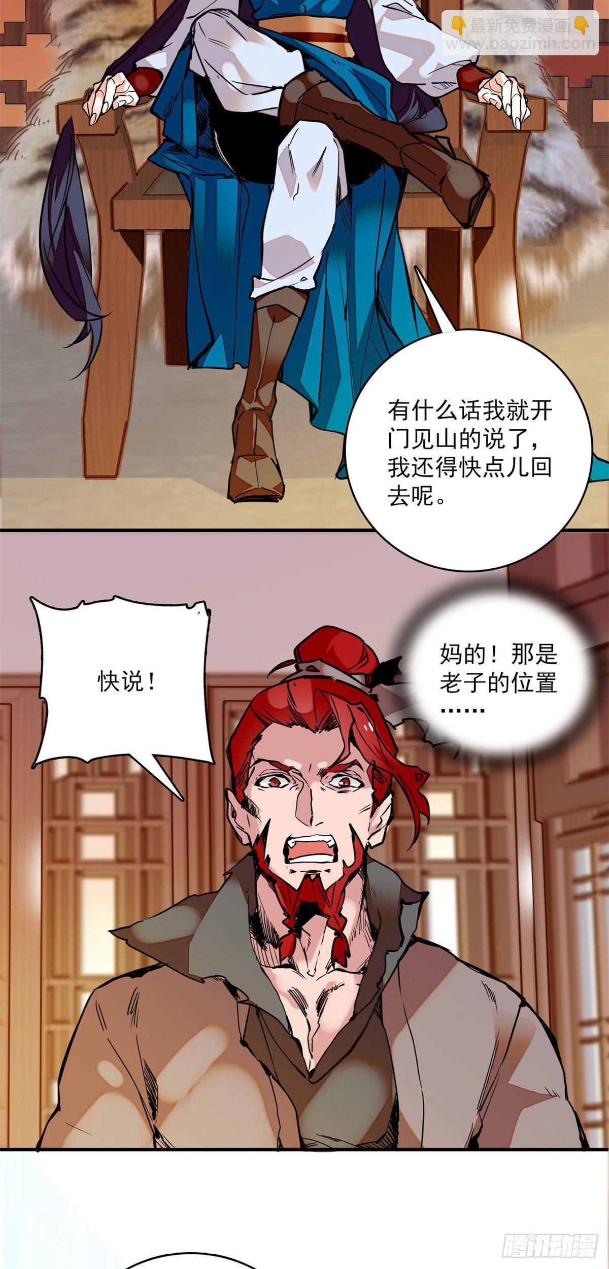 第3话 铁口直断-第4话