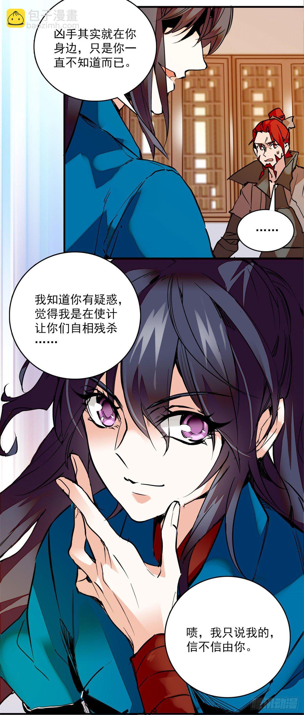 第3话 铁口直断-第4话